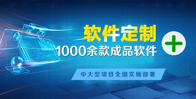 麻阳软件开发